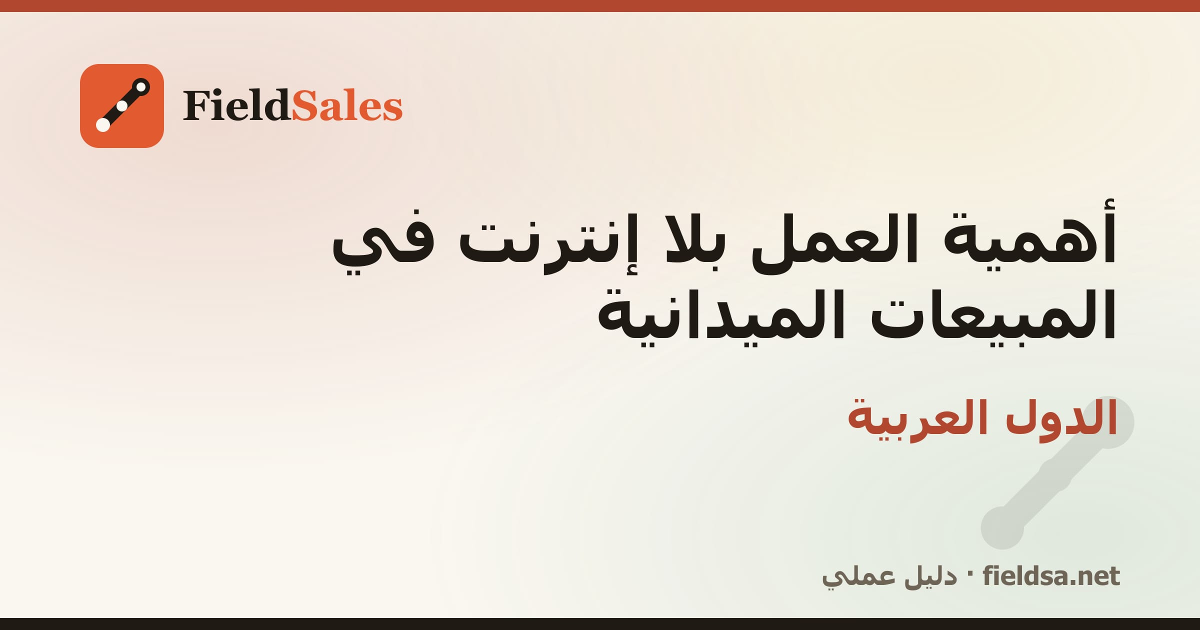 تطبيق مناديب يعمل بدون إنترنت (أوفلاين)