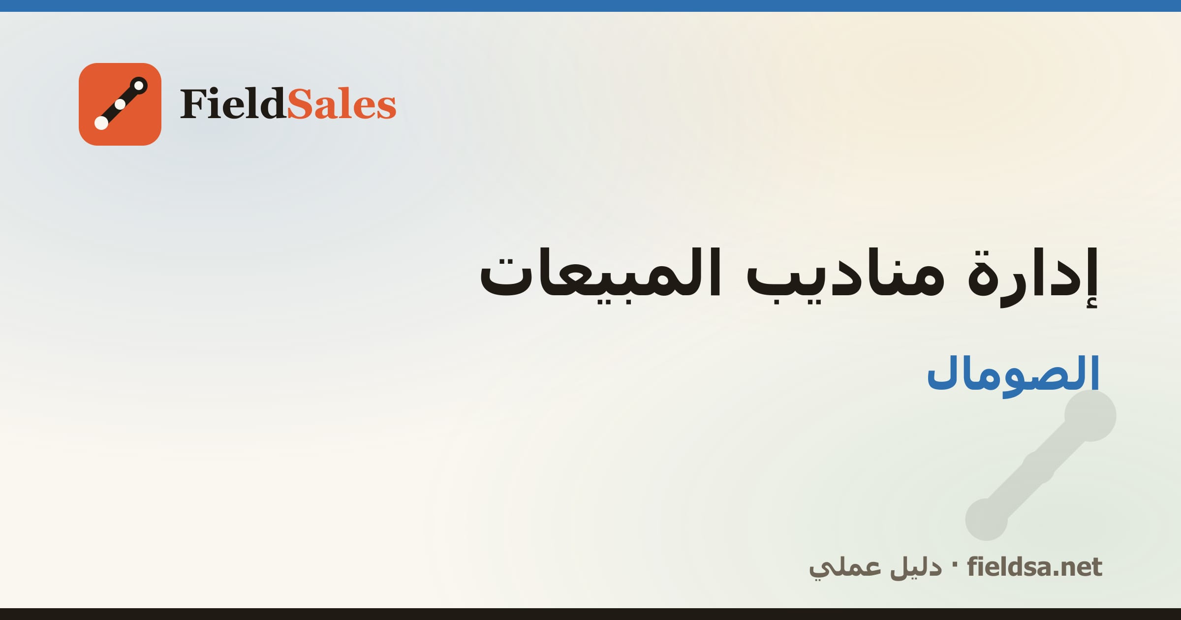 برنامج متابعة المناديب والتحصيل في الصومال